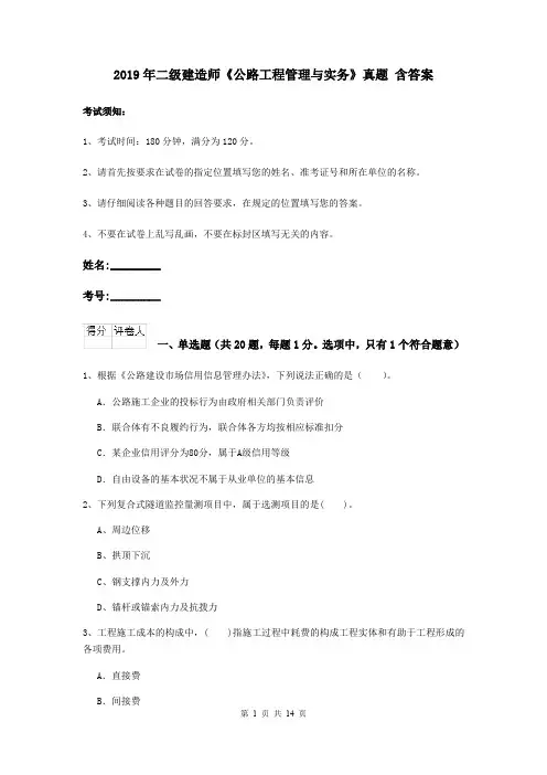 2019年二级建造师《公路工程管理与实务》真题 含答案