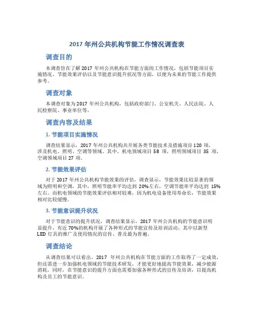 2017年州公共机构节能工作情况调查表