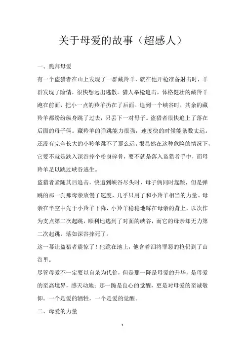 关于母爱的故事(超感人)