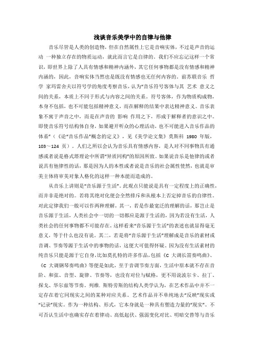浅谈音乐美学中的自律与他律