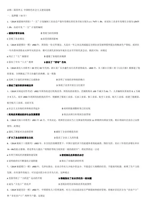 2020届高三一轮复习人教版必修二第8单元中国特色社会主义建设道路