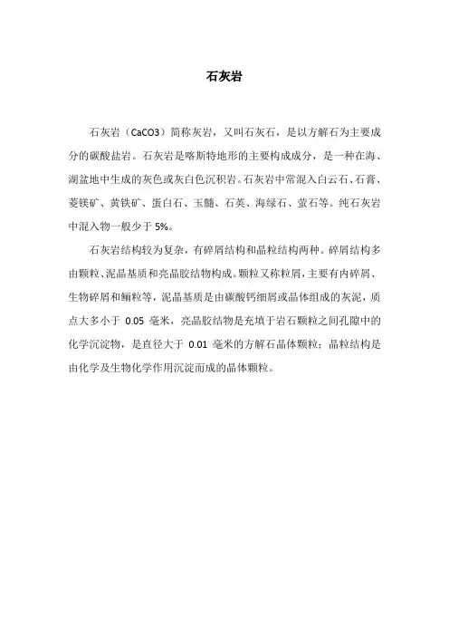 石灰岩结构构造