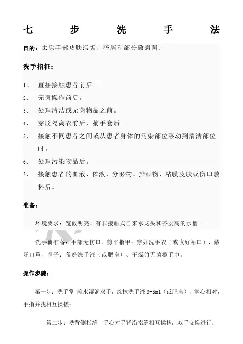步洗手法图