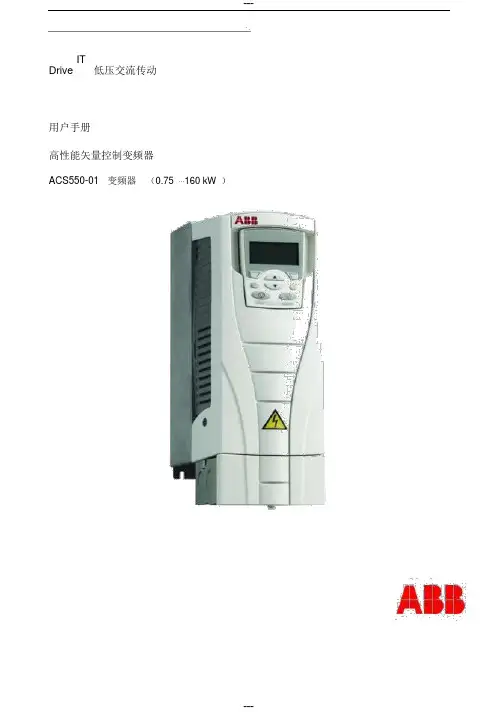 ABB-ACS550-01用户手册