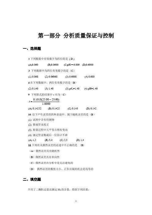 分析化学习题