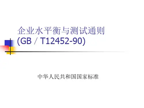 企业水平衡与测试通则