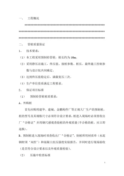 管桩施工方案