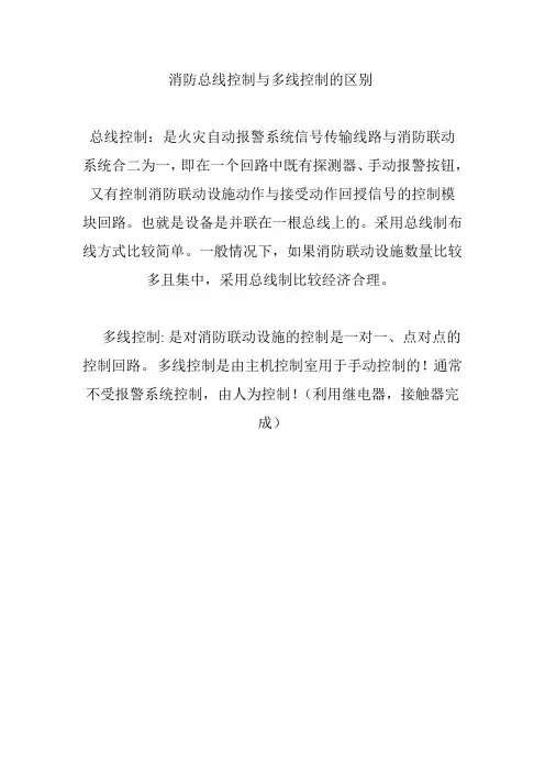 总线制和多限制的区别