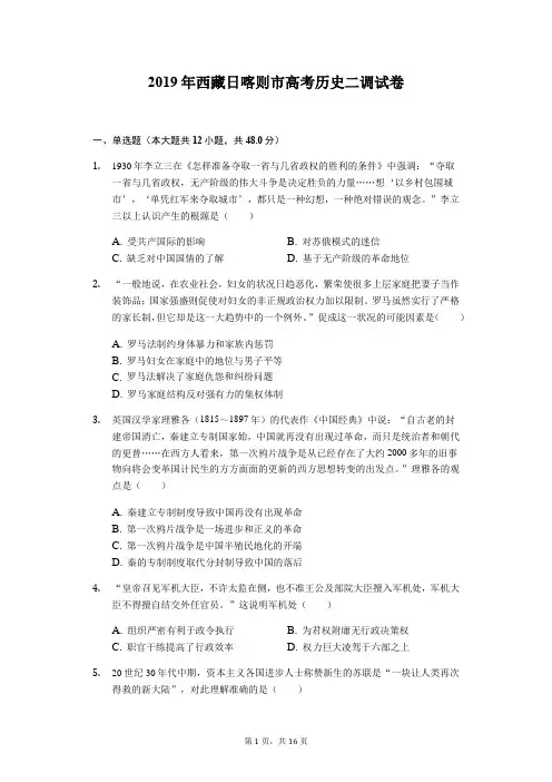 2019年西藏高考历史模拟试卷(含解析)