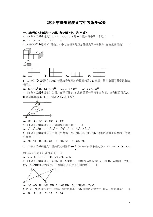 历年贵州省遵义市中考数学试题(含答案)