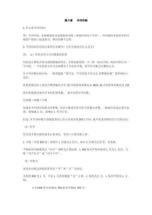 书刊印制