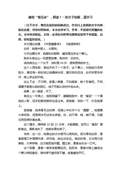 睡觉“鬼压床”，阴虚！一张方子化解，请学习