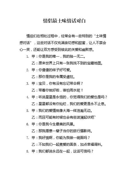 情侣最土味情话对白