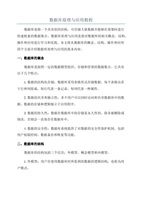 数据库原理与应用教程