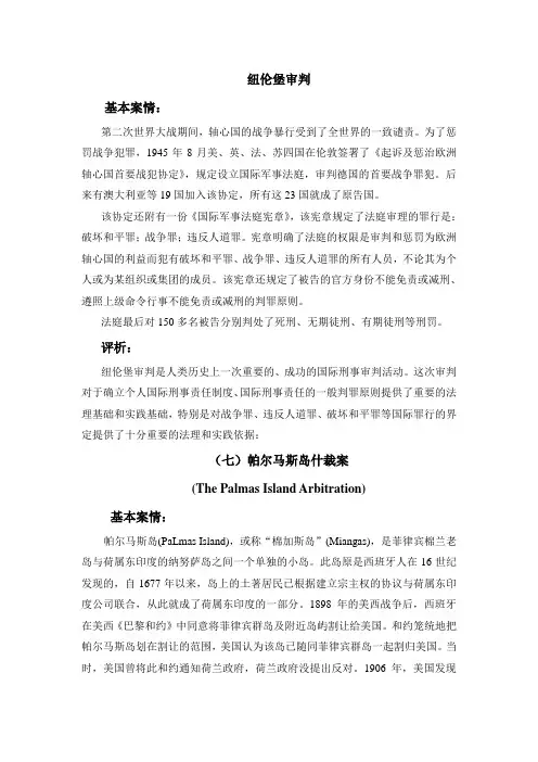 纽伦堡审判等案例