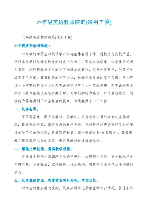 六年级英语教师随笔(通用7篇)