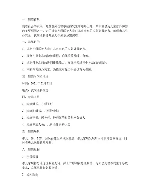 儿科应急预案演练窒息记录