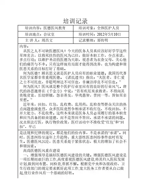 医德医风培训记录