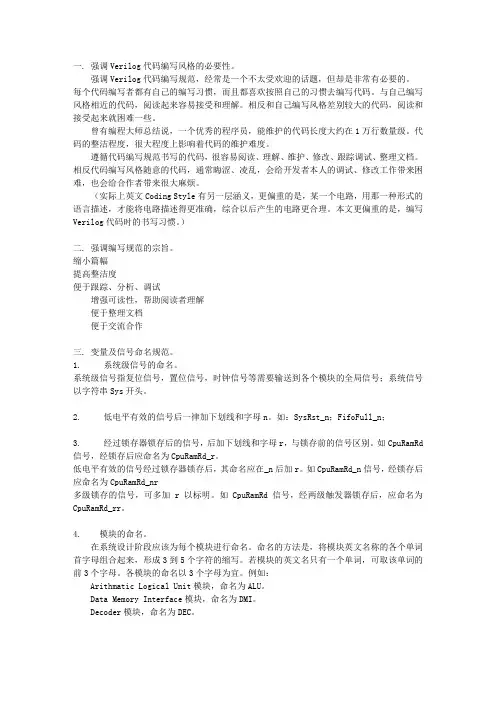 Verilog代码编写风格