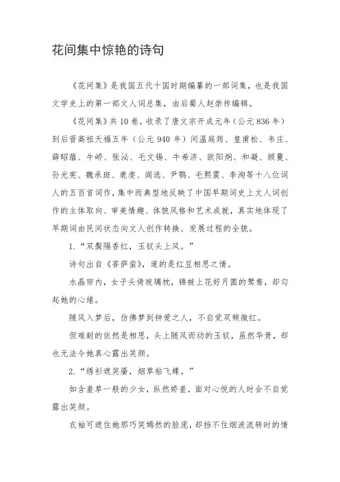 花间集中惊艳的诗句