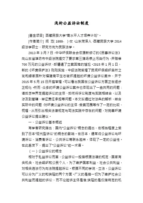 浅析公益诉讼制度