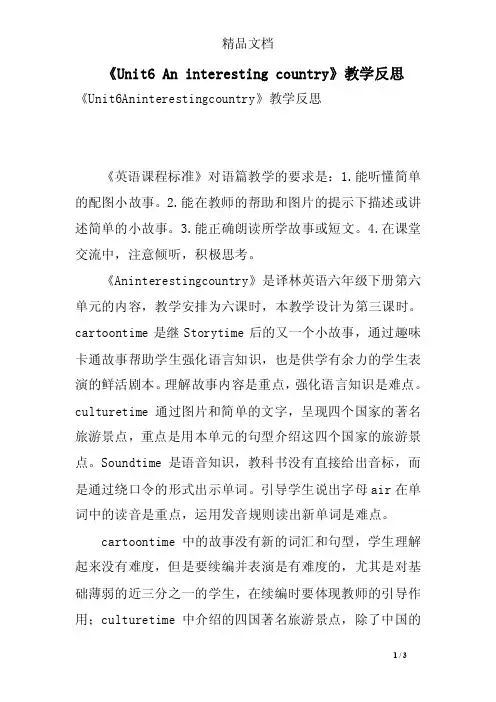 《Unit6Aninterestingcountry》教学反思