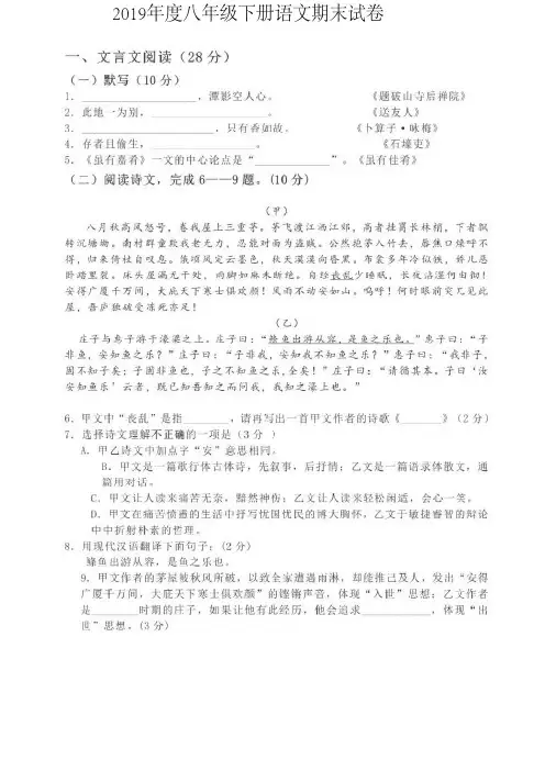 2019年度八年级下册语文期末试卷(含答案)
