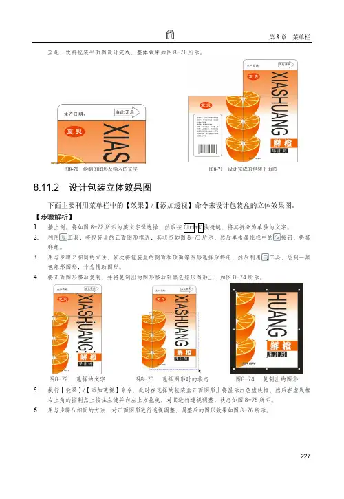 设计包装立体效果图_CorelDRAW X5中文版基础教程_[共4页]
