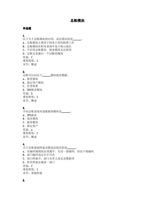 总账客观题参考