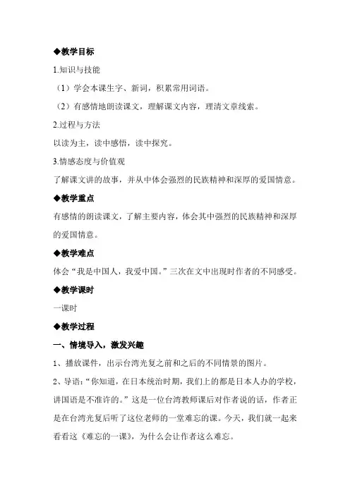 五年级上册语文难忘的一课2