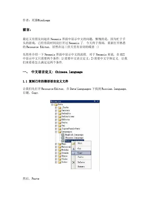 在Neoaxis界面中显示中文