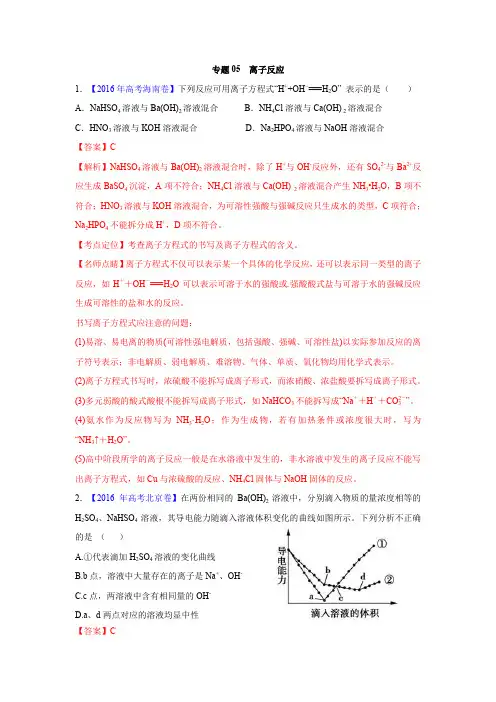 2018版高三化学一轮复习5年真题分类：专题05离子反应 含答案