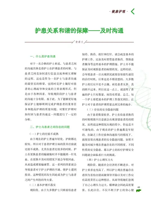 护患关系和谐的保障——及时沟通