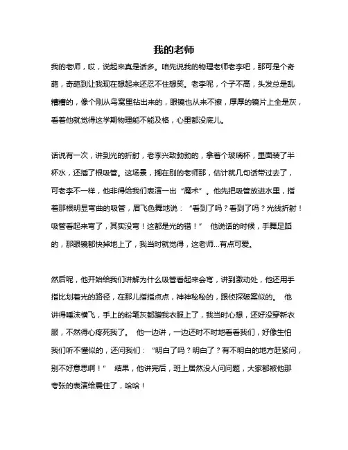 作文《我的老师》