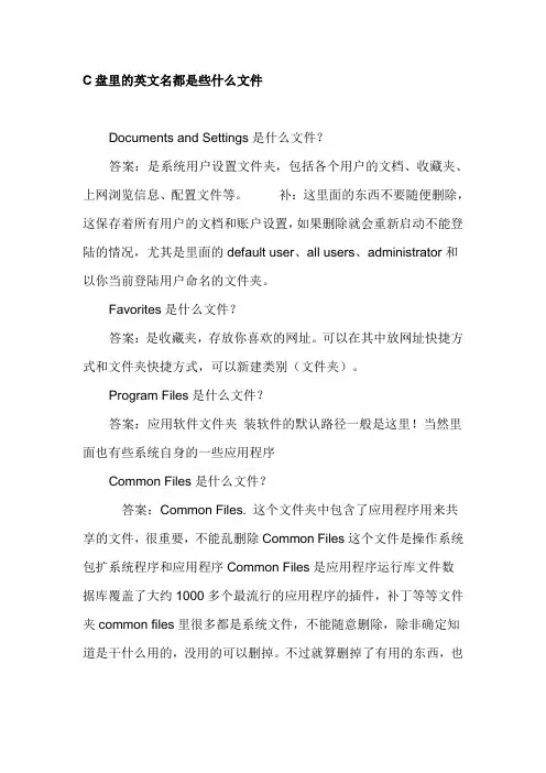 C盘里的英文名都是些什么文件