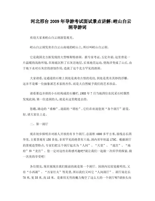 崆山白云洞导游词