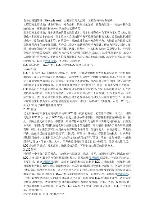 LCC内涵介绍