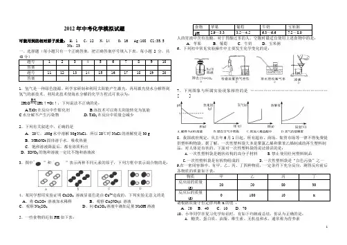 2012年中考化学模拟试题