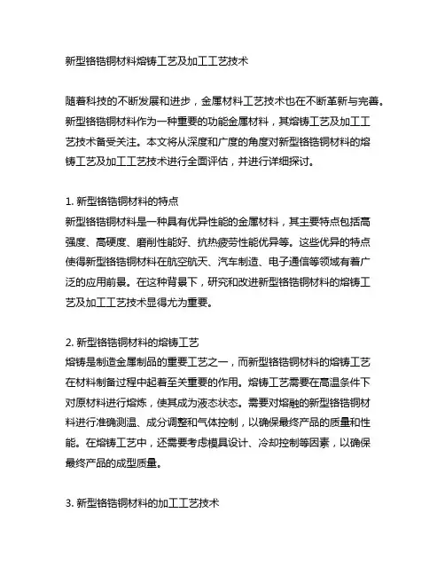 新型铬锆铜材料熔铸工艺及加工工艺技术