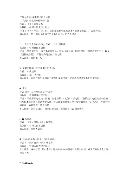 广告人必读24本书