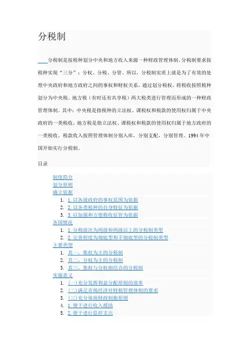 分税制