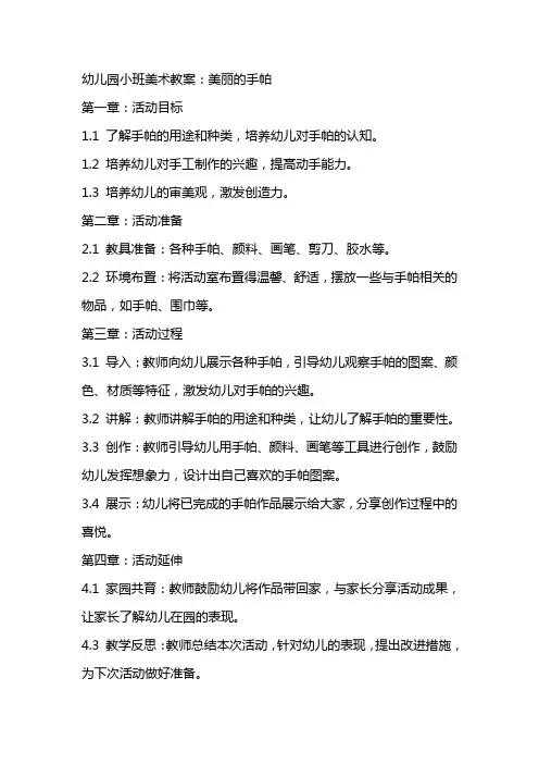 幼儿园小班美术教案：美丽的手帕