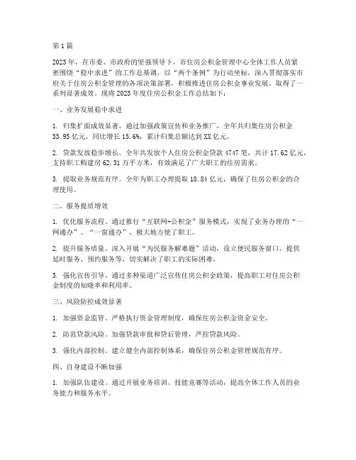 住房公积金工作年度总结(3篇)