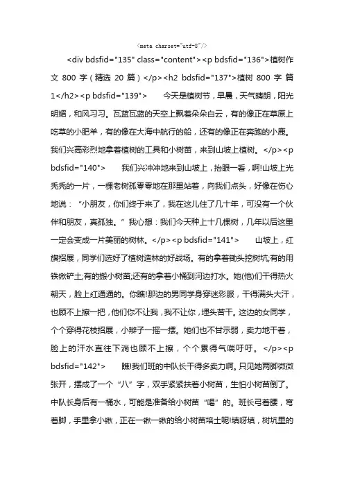 植树作文800字（精选20篇）