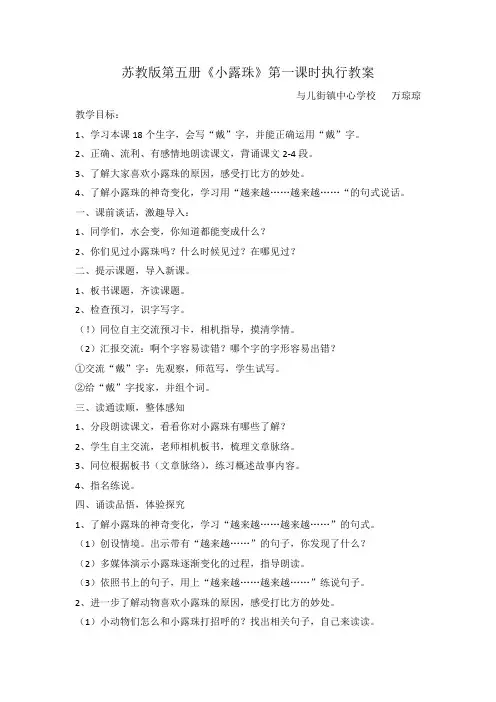 小露珠第一课时执行教案