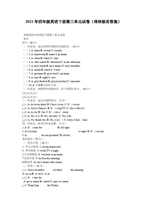 2021年四年级英语下册第三单元试卷(译林版有答案)