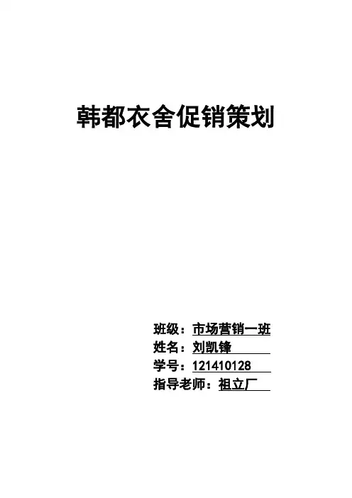 韩都衣舍促销策划