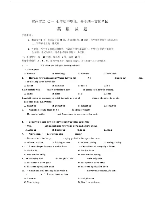 常州初中中考英语试卷习题包括答案.docx