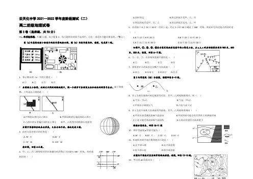云南省云天化中学2021-2022学年高二上学期第二次月考地理试题 Word版含答案