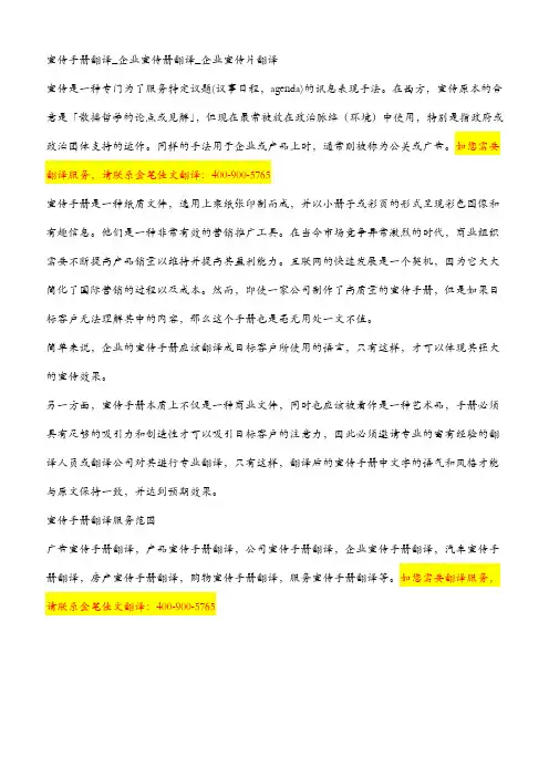 【宣传手册翻译_企业宣传册翻译_企业宣传片翻译】